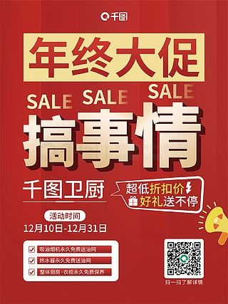 千图网年终大促 解锁平面广告设计素材的无限可能