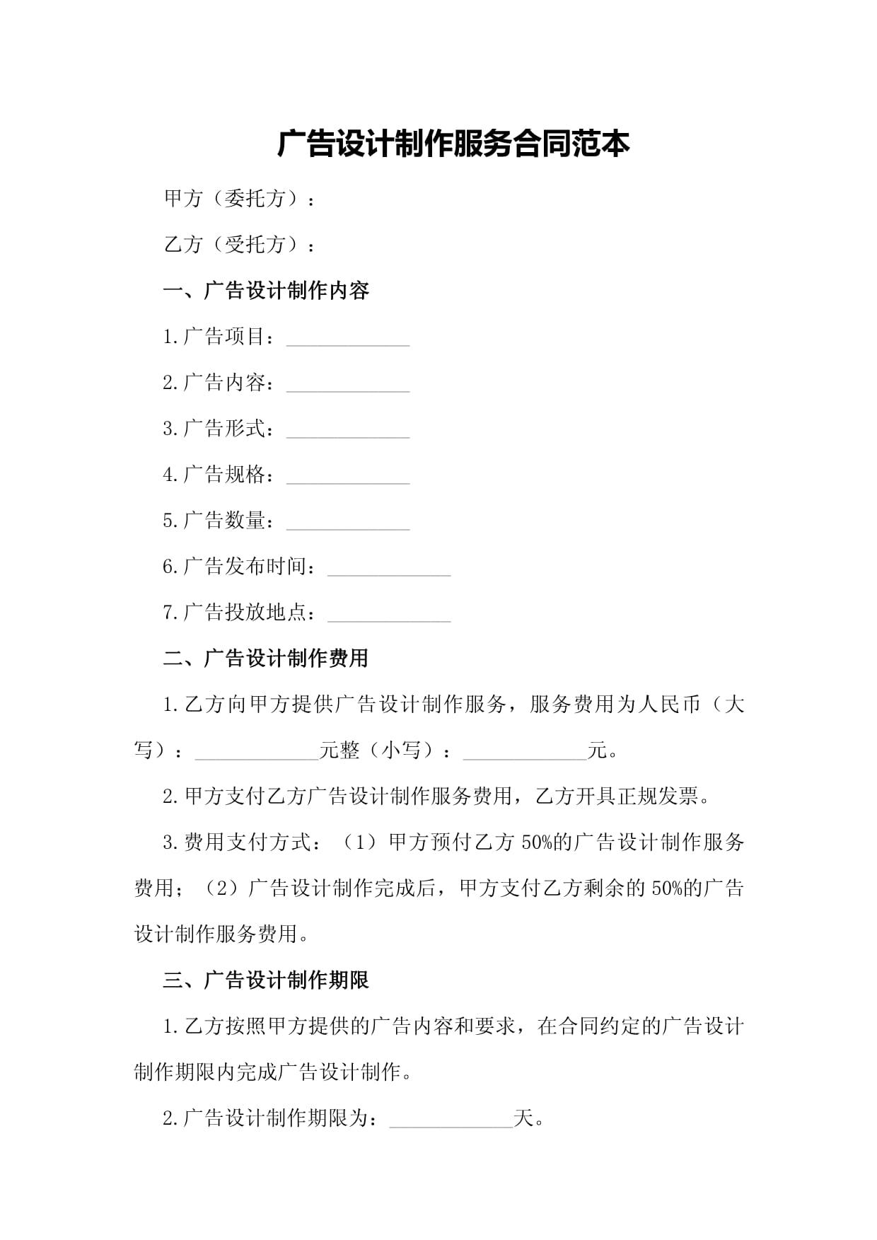 广告设计制作服务合同范本